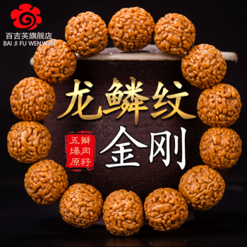 龍鱗紋金剛菩提手串 5瓣-15mm