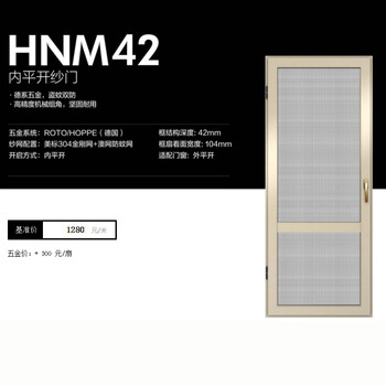 hnm42良木道r7无缝整焊平开铝合金纱门