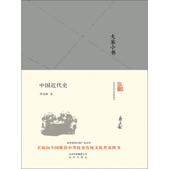 中国近代史pdf/doc/txt格式电子书下载