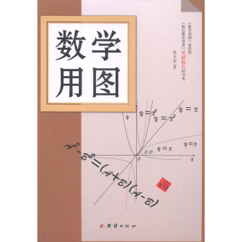 数学用图