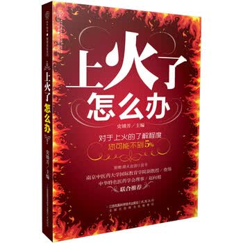 上火了怎么办