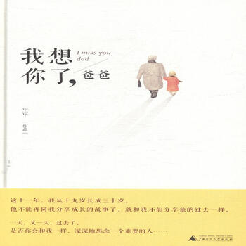 我想你了,爸爸 i miss you dad