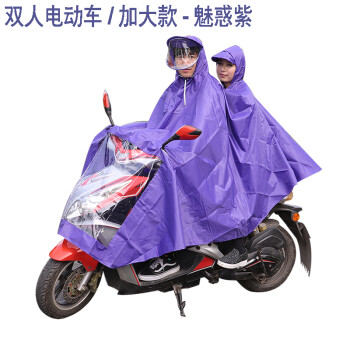 
                                        雨翔新型头盔式面罩雨披雨衣单人双人电瓶车电动车摩托车自行车雨披雨衣加厚牛津布 / 双人加大款==魅惑紫 XXL                