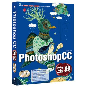 Photoshop CC宝典（附DVD光盘2张）