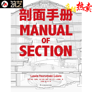 剖面手册 中文 正版 Manual of Section 建筑设计剖面图制作 书籍 azw3格式下载
