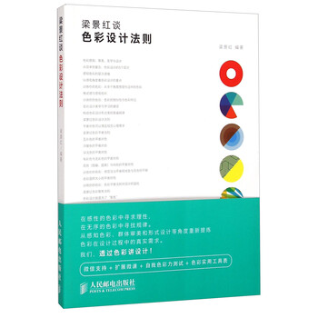 《梁景红谈色彩设计法则》