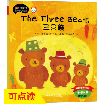 丽声我的第一套亲子英文绘本：三只熊（4-5岁下 点读版） txt格式下载