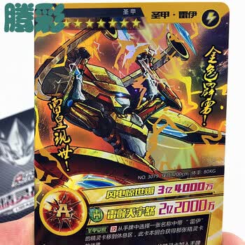 腾彩 赛尔号精灵战争 王者荣耀包 三国精灵竞技卡 10星卡 金闪卡 九星