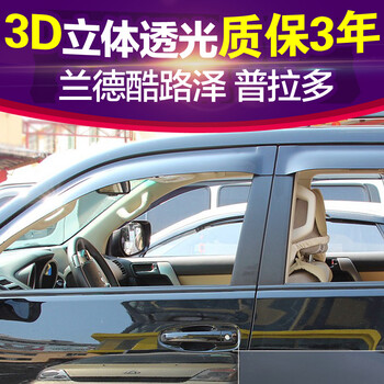 山头林村普拉多雨挡霸道雨挡丰田兰德酷路泽车窗雨眉汉拉达雨挡加厚挡