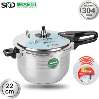 
                                        顺达（SND） 顺达(SND)乐厨高压锅 加厚304不锈钢压力锅 煤气电磁炉用 22CM                