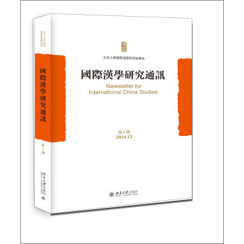国际汉学研究通讯（第十期）