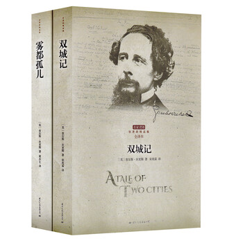 狄更斯精品集:双城记+雾都孤儿(套装共2册)》(