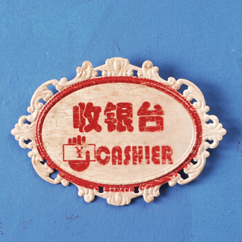 翻旧事 家居壁挂装饰品 趣味复古小铁牌 壁饰墙饰工艺品 m-8-18