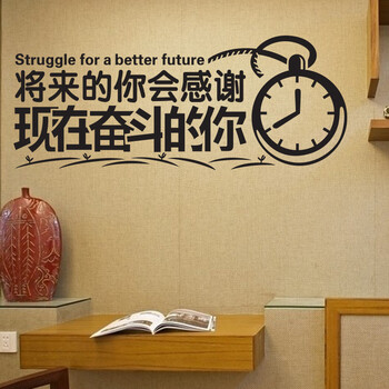 喜艾林 精雕双面墙贴纸 办公室学校大学生寝室励志贴纸 企业文化墙