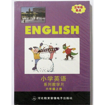 正版2022秋季冀教版六年级英语光盘上册 小学英语6年级VCD电脑盘配套河北教育出版社教材_六年级学习资料