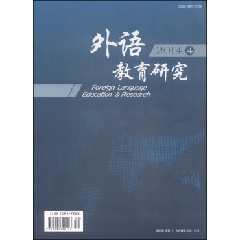 外语教育研究（2014.4 附光盘）