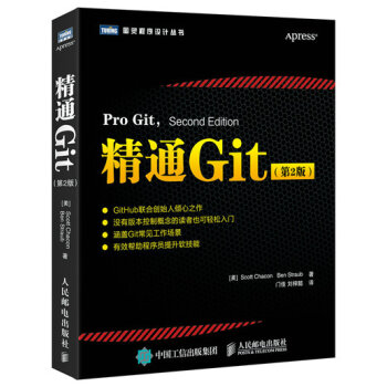 精通Git（第2版）