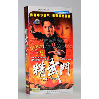 正版电视剧精武门3DVD 经济版盒装甄子丹万绮