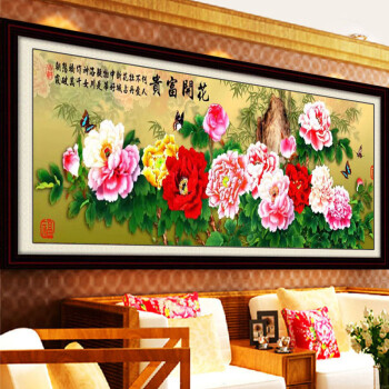 
                                        皇室至尊蒙娜丽莎十字绣精准印花新款花开富贵牡丹花客厅大画花草系列大幅 11CT丝线印花1.95*0.7米3股线绣                