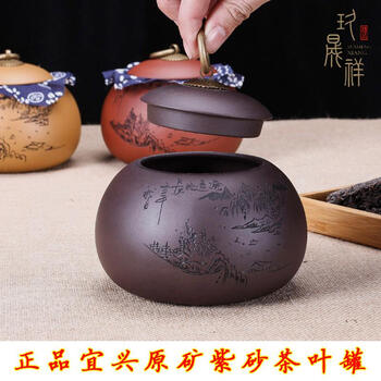 
                                        紫砂茶叶罐 宜兴紫砂茶具 手工醒茶罐 储茶缸大号大码普洱茶罐 紫泥款 紫黑色                