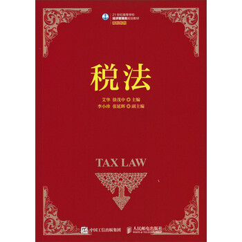 税法