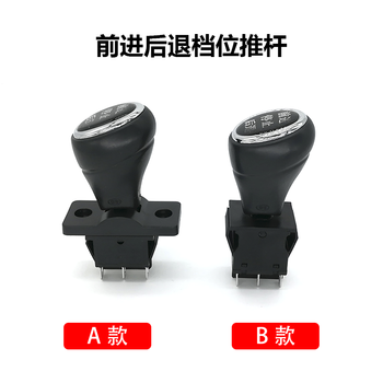 儿童电动车前进停止后退档位杆电动玩具汽车前进后退开关童车配件a款 图片价格品牌报价 京东