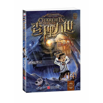 墨多多谜境冒险系列:查理九世14 幽灵列车(附赠解谜卡) [7-14岁]