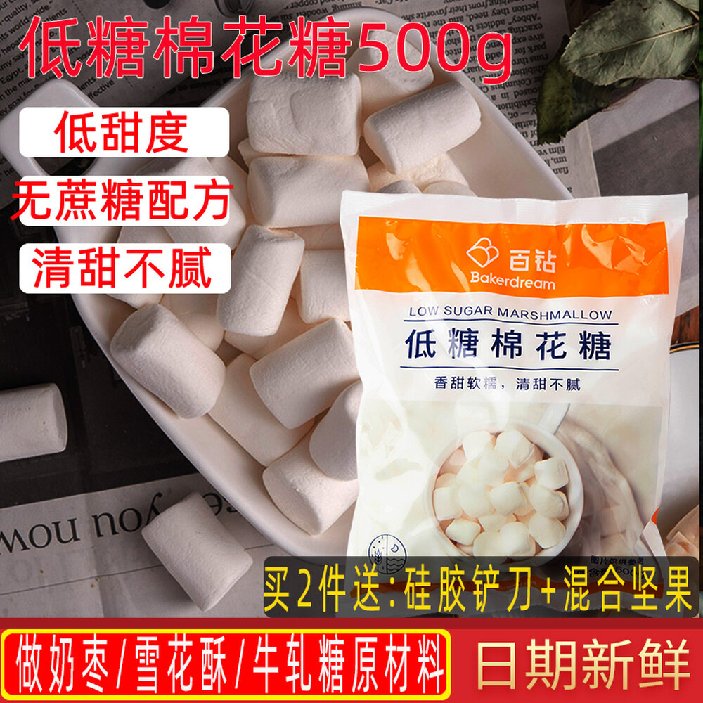 展艺低糖棉花糖烘焙原料自制雪花酥原料奶枣材料牛轧糖专用奶粉坚果蔓越莓干无糖黄油做饼干diy食材低糖棉花糖500g Nice222 展艺低糖棉花糖烘焙原料自制雪花酥原料奶枣材料牛轧糖专用奶粉坚果蔓越莓干无糖黄油做饼干diy食材低糖棉花糖500g Nice222