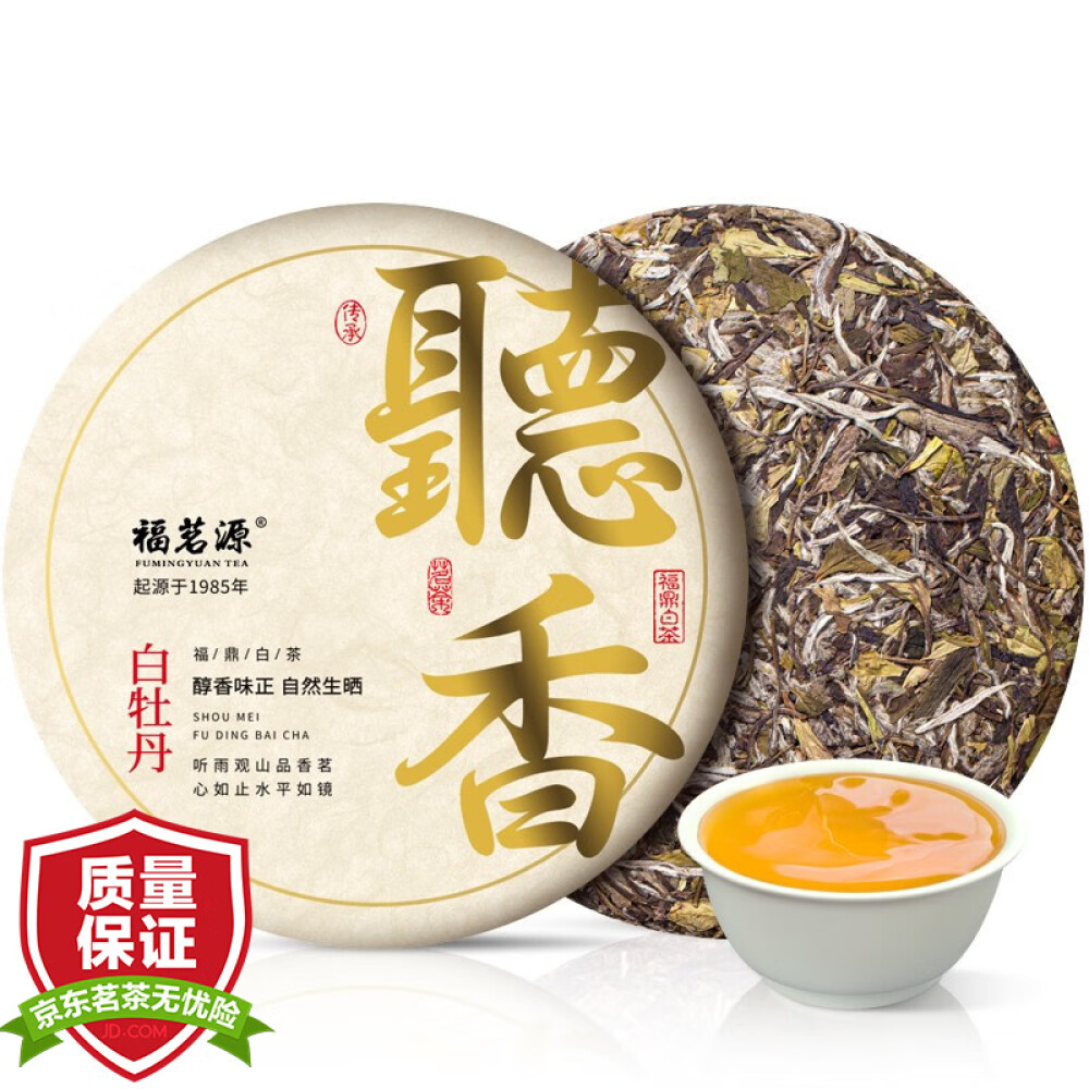 福鼎白茶白牡丹( 餠茶)-