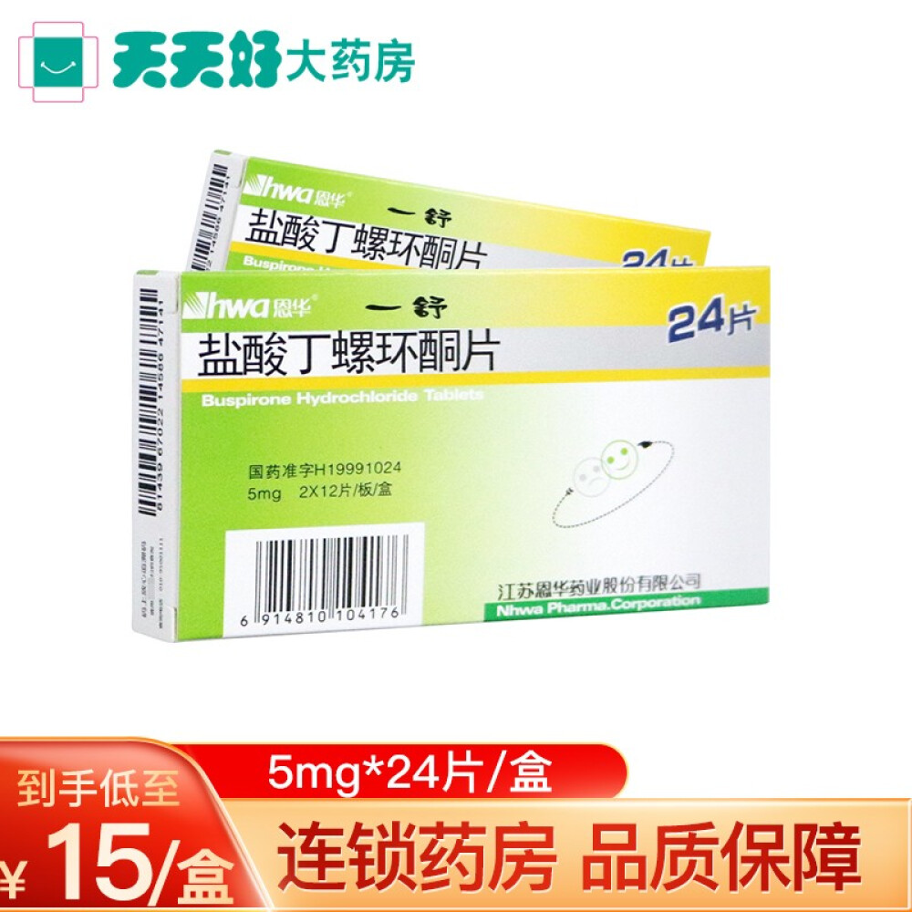 恩华盐酸丁螺环酮片5mg x24片/盒适用于各种焦虑症1盒装