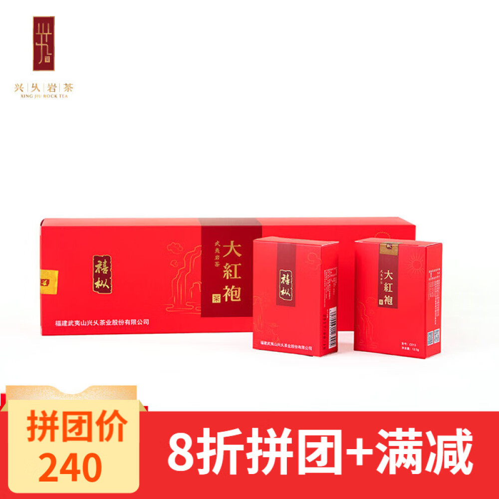 大红袍 浓香型乌龙岩茶 禧枞大红袍茶叶烟条礼盒装125g