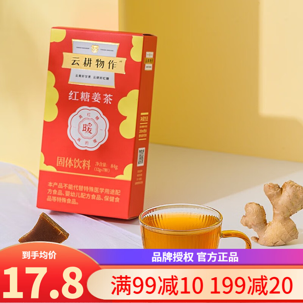 云耕物作低糖红糖姜茶云南甘蔗汁送大姨妈生理期月经送女友独立小袋装生姜汤黑糖老糖块冲饮红糖姜茶84g 12g 7 Nice222