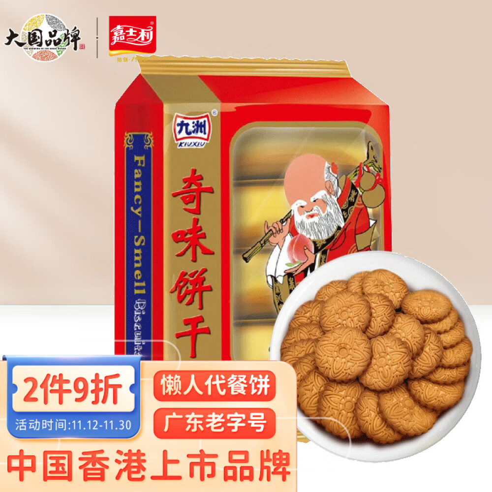 嘉士利九洲 饼干零食 早餐奇味饼干葱油味450g/袋广东老字号儿时味道小吃