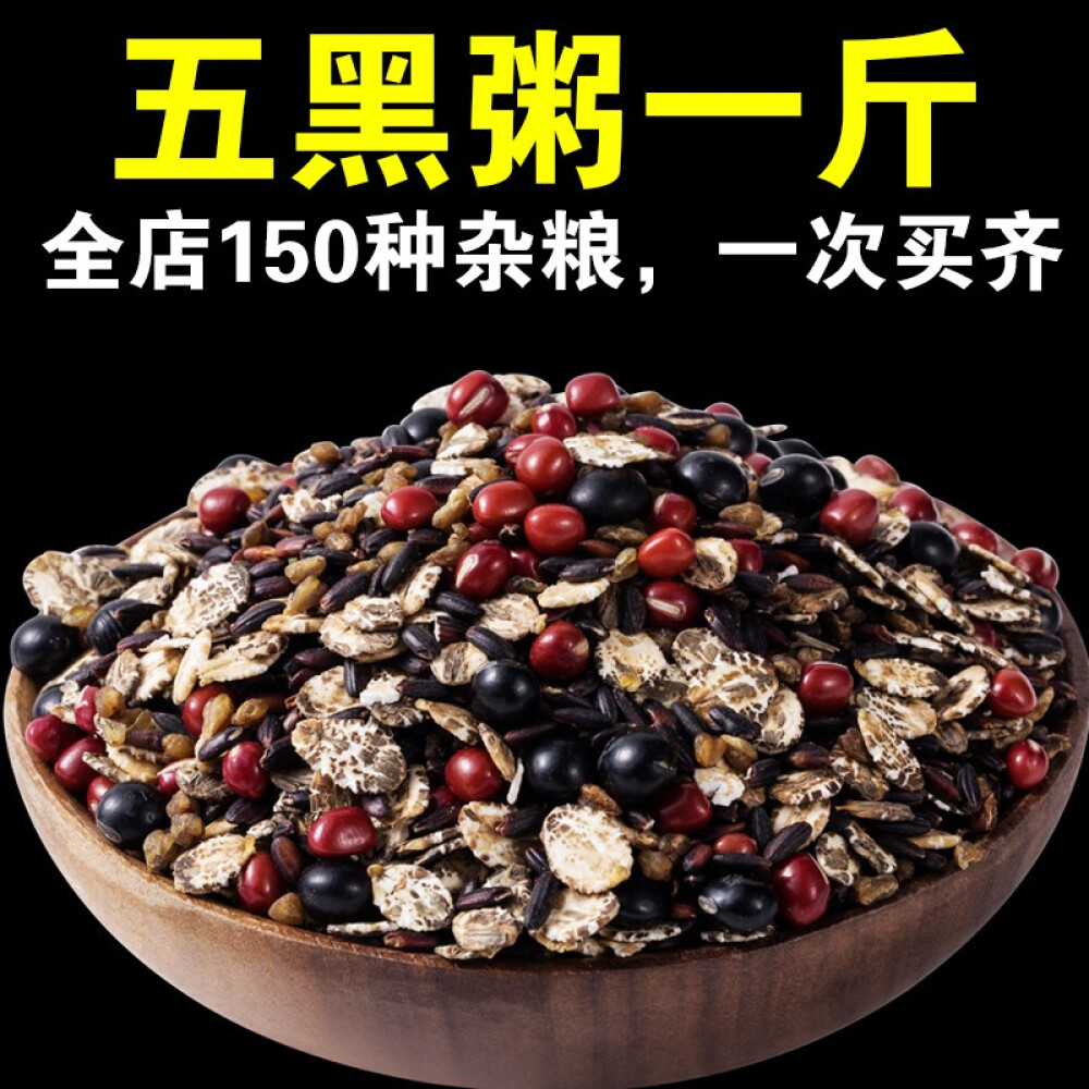 呆呆姑娘 五黑粥500g 头发黑亮~早餐粥营养粥五谷杂粮米粗粮煲粥食材