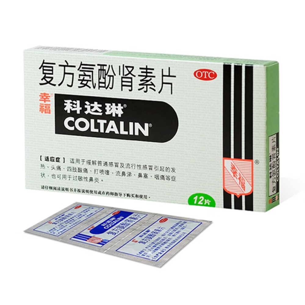 幸福科达琳复方氨酚肾素片12片用于感冒引起的发热打喷嚏流鼻涕也用于过敏性鼻炎成人12片