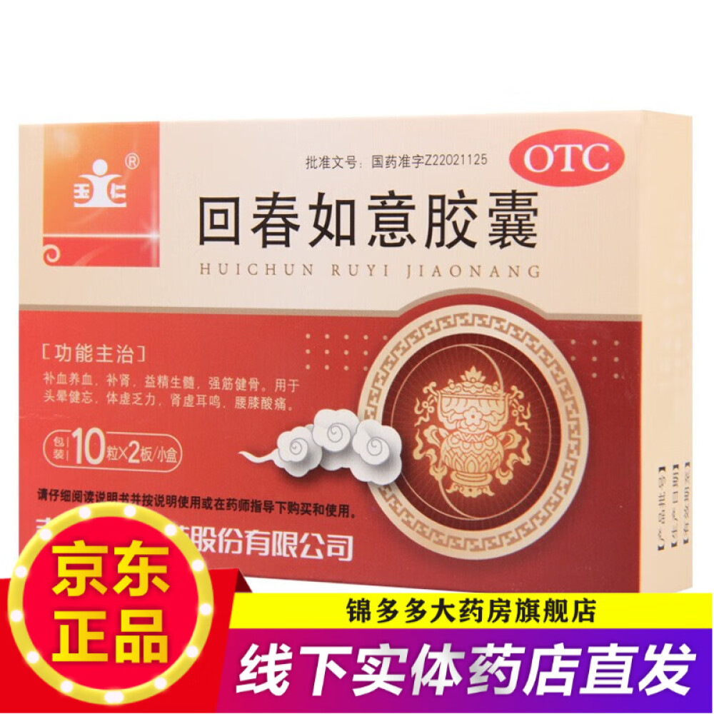 玉仁回春如意胶囊0.25g x20粒/盒1盒装默认