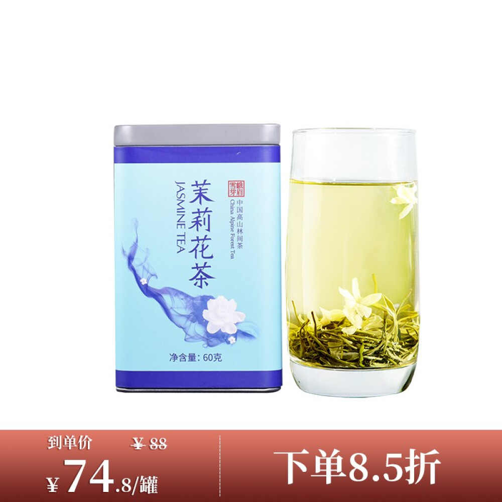 峨眉雪芽茉l莉花茶l浓香型花毛峰茶l叶自饮罐装四川l峨眉山茶60g