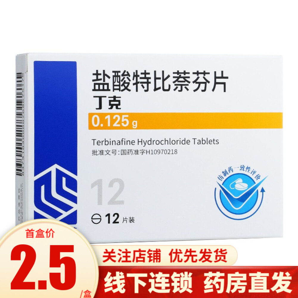 齐鲁丁克盐酸特比萘芬片0.125g x12片用于皮肤真菌感染治疗手足癣体癣股癣5盒(实发10盒6片装)效期至12月