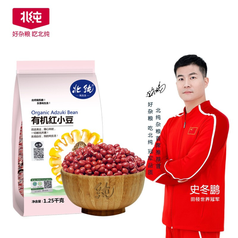北纯 有机红小豆1.25kg 红豆粥五谷杂粮东北黑龙江粗粮