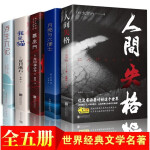 人间失格 太宰治的灵魂告别书 译自日本青空文库 收录绝望凄美故事 斜阳 逝世70周年无删节全译本 摘要书评试读 京东图书