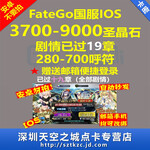 Fgo石头账号苹果ios序章国服b站初始账号自抽fatego欧抽信长总司24小时自动发货 图片价格品牌报价 京东