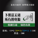 水用纸粮食标识办公节能环保随手关灯关门提示牌 下班请关闭所有电源