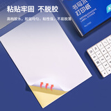 得力A4/80张不干胶标贴打印纸 带背胶亚面铜版标签纸 整张无分割 喷墨激光打印机均适用 21901