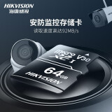 海康威视(HIKVISION) 64GB TF（MicroSD）存储卡 C10 V30读速高达92MB/s 行车记录仪&安防监控摄像头内存卡