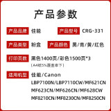 原裝佳能CRG-331硒鼓 LBP7100CN MF8280Cw 8210 8230打印機(jī)碳粉盒 佳能CRG-331M紅色硒鼓 1500頁