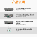 耐力W1003AC硒鼓 适用惠普MFP 131a 131pn 133pn 103a打印机 (带芯片)