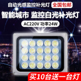 脉秀LED监控白光补光灯停车场照车牌补光灯 220V 20灯大功率夜视光感监控补光灯