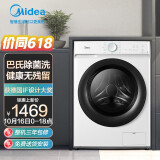 美的（Midea）滚筒洗衣机全自动 10公斤 食用级巴氏除菌洗 10KG大容量 安静变频MG100V11D 以旧换新