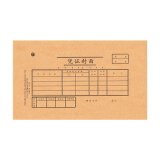 上海立信192-30凭证封面215*127mm 封面+封底（25套 ）