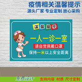 一人一诊一室自觉佩戴医院诊所温馨提示保持一米安全距离标识 主图1款